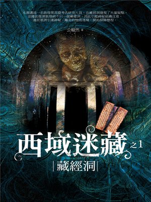 cover image of 西域迷藏1
